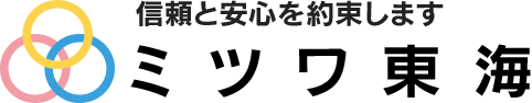 ミツワ東海